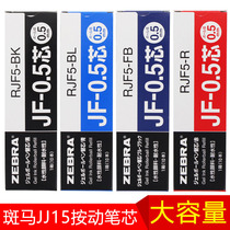Japanese zebra zebra JF-0 5 MJF-0 5 refill press gel pen JLV quick dry replacement core for JJ15 JJ77 water pen black 0 5mm Red Blue Black
