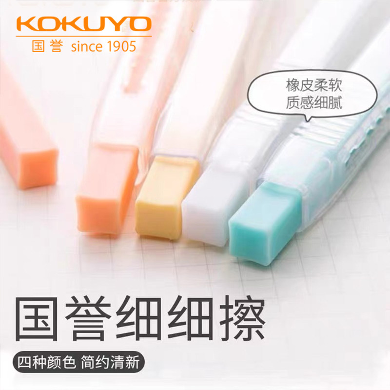 Japan's KOKUYO Guoyu finely rubs the eraser primary school students creative push-type pen type automatic retractable eraser light color cookie cute and clean student special push-for-core sketch pencil eraser