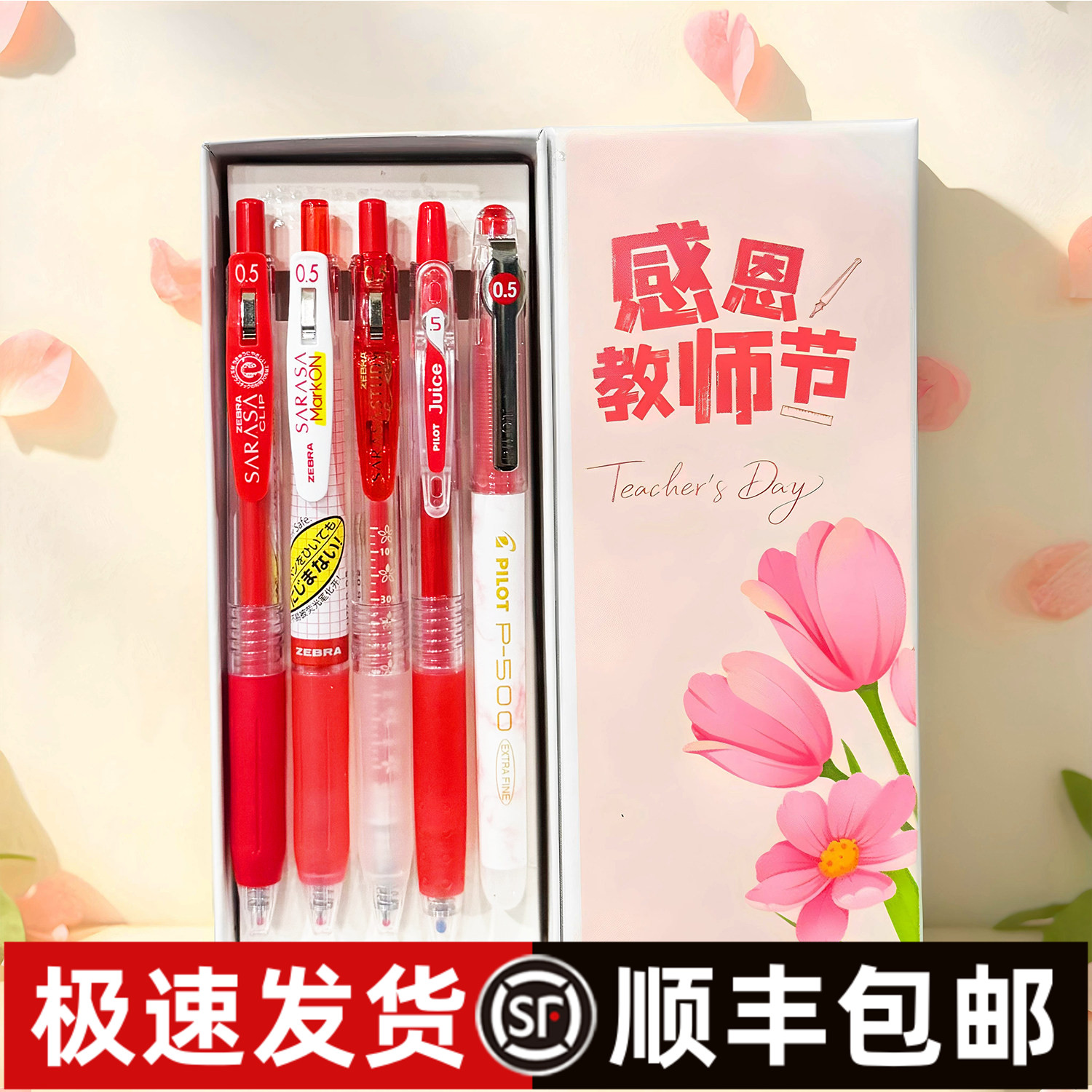 【教师节礼盒装】日本百乐三菱班马教师节红笔老师专用JJ15中性笔签字笔批改教师礼物女老师ZEBRS红笔套装