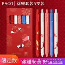 Good luck Confucius Temple prayed to send classmates teacher gifts KACO letter pen koi gel pen 5 set book source limit black core 0 5 press type student water PEN prize stationery set