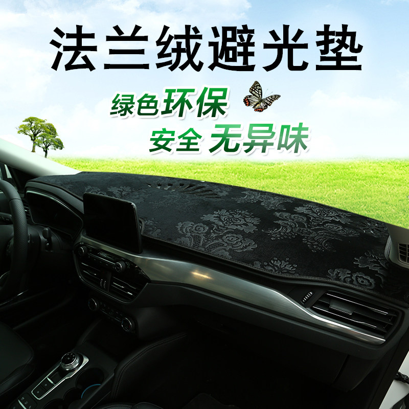 Suitable for Ford Sharp Fox Fuchs Central Control Meter Photophobic Mat Sun Protection Sun Protection Mat