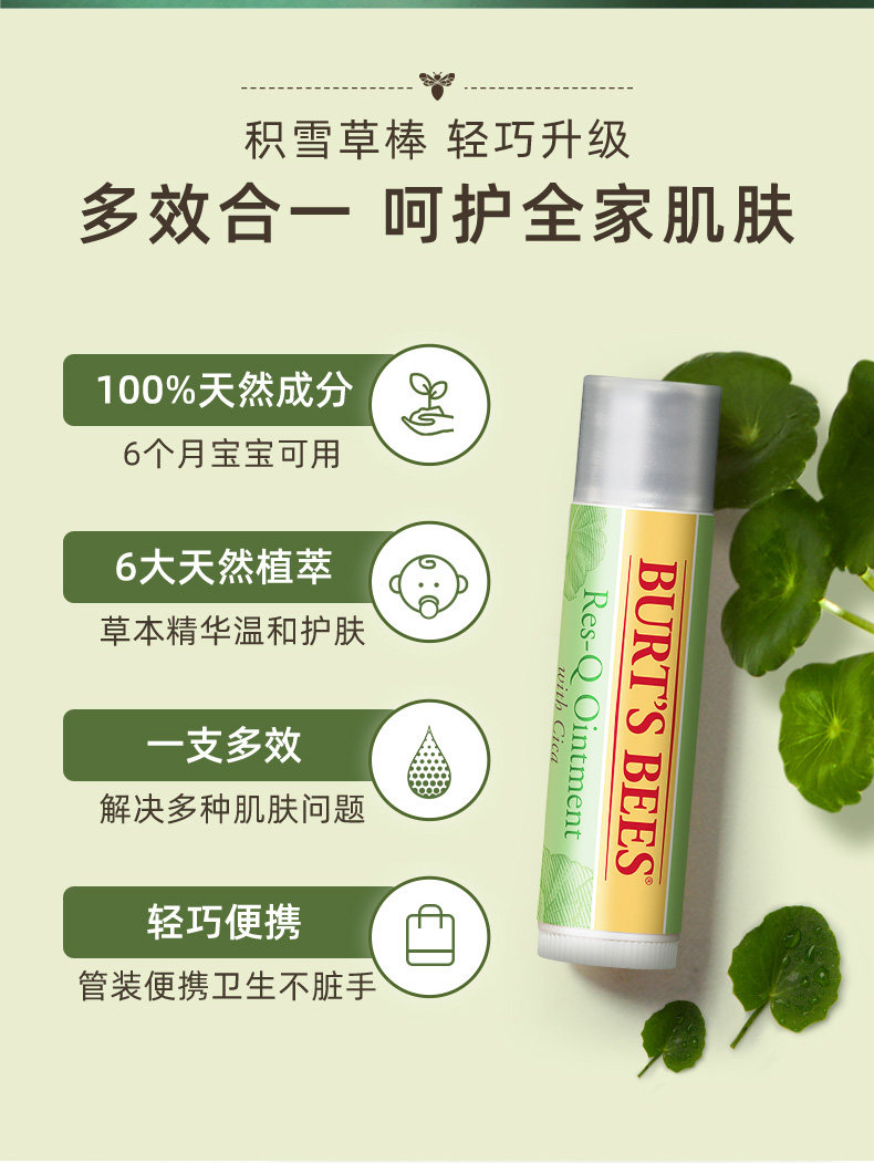 伯特小蜜蜂 积雪草 万用膏 4.25g 蚊虫叮咬止痒 6+个月宝宝适用 图3