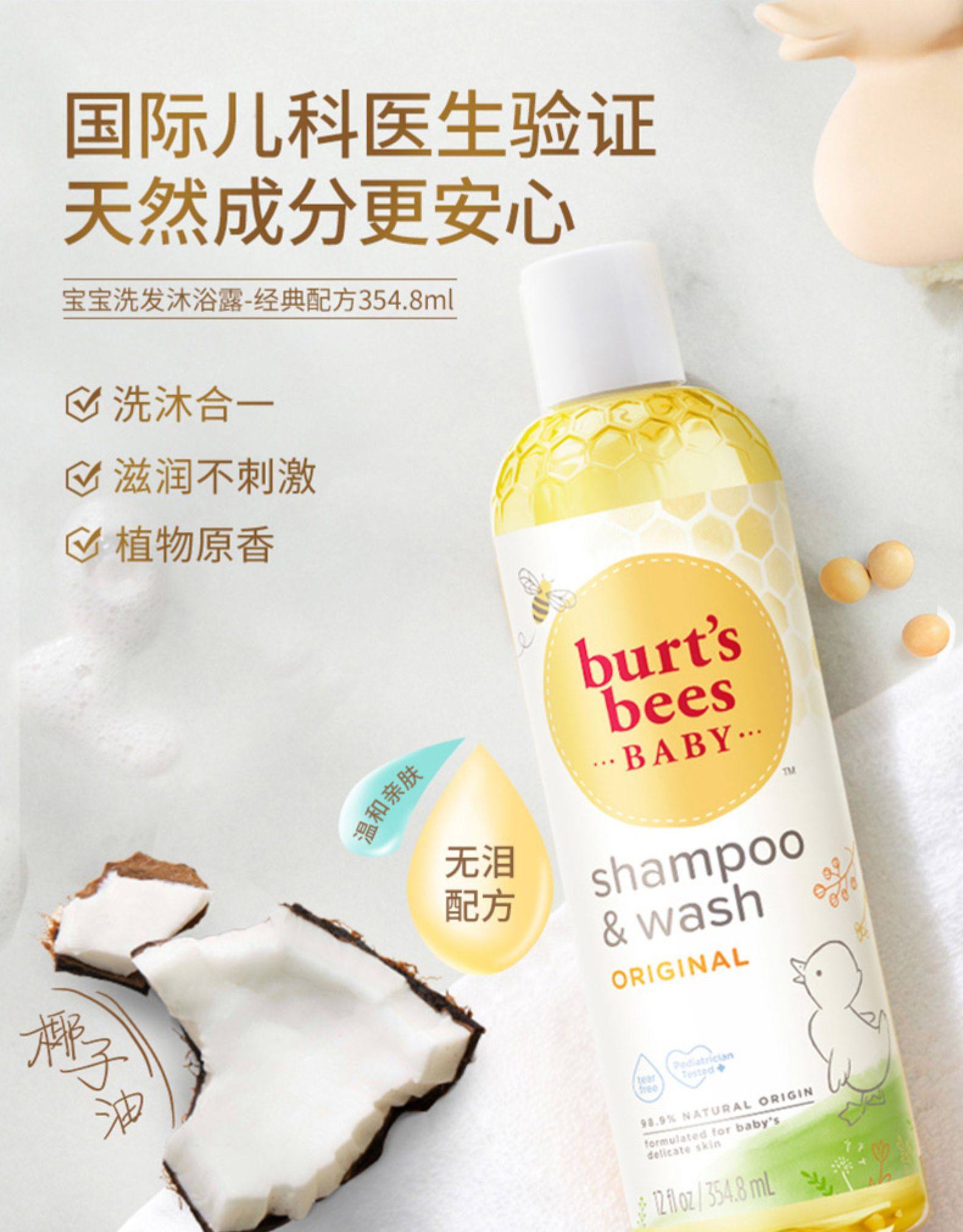 Burt's Bees 小蜜蜂 婴儿二合一洗发沐浴露 350mL*2件 双重优惠折后￥36.26包邮包税 2款可选