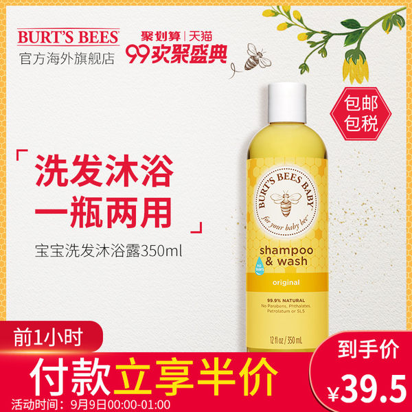 0点开始前1000件半价 Burt’s Bees 小蜜蜂 无泪配方 婴儿二合一洗发沐浴露 350ml ¥39.5包邮包税史低 可叠加天猫99欢聚盛典购物津贴 0点开始前1000件半价 Burt’s Bees 小蜜蜂 无泪配方 婴儿二合一洗发沐浴露 350ml ¥39.5包邮包税史低 可叠加天猫99欢聚盛典购物津贴