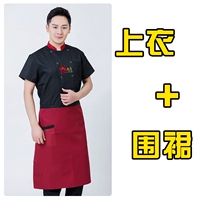 Черный кухонный короткий рукав + красный фартук, сменный цвет фартука