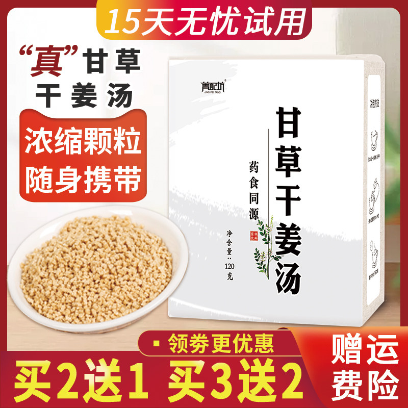 Liquorice Dried Ginger Soup Grain Ginger Silk Ginger Bag Tea Bag Tongrentang Dried Grass Ganjang Ginger Soup Dry Ginger Tea