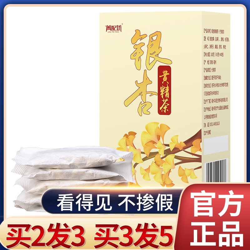 Ginkgo huangjing tea premium Beijing ginkgo leaf cleaning Tongrentang blood vessel tea dredging golden sea buckthorn tea