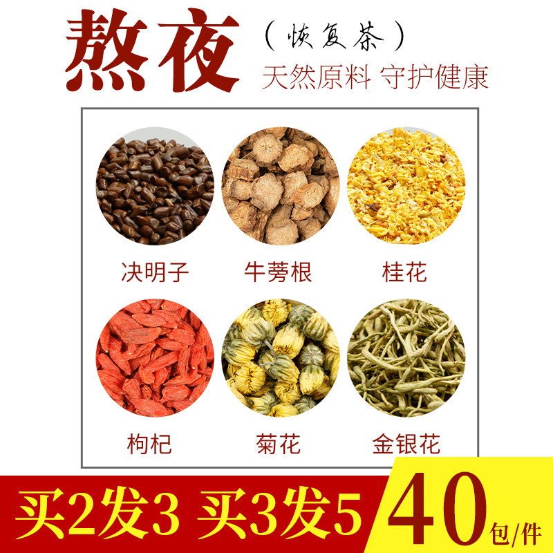 Chrysanthemum Sicklesenna dandelion Han Chinese wolfberry decisive for the world of medical mint leaves for the night protection of liquorice liver ganyan rock and grass