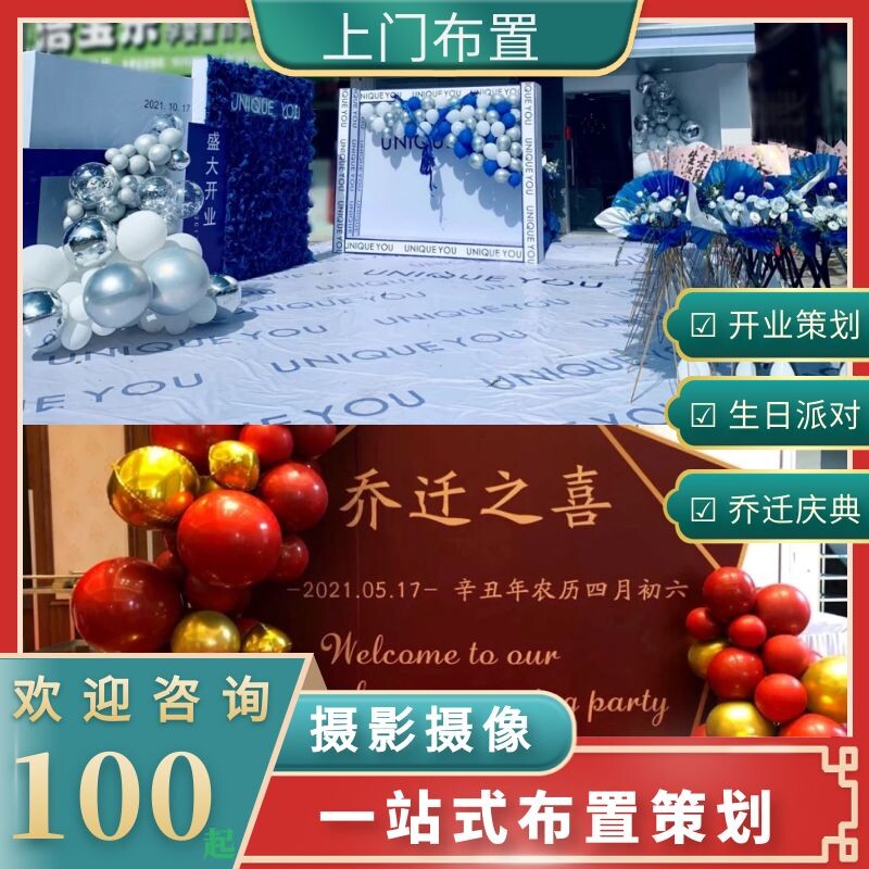 贵阳活动策划:店铺开业庆典与公司周年签到合影背景板搭建布置装饰全攻略!-活动策划-淘宝百科网