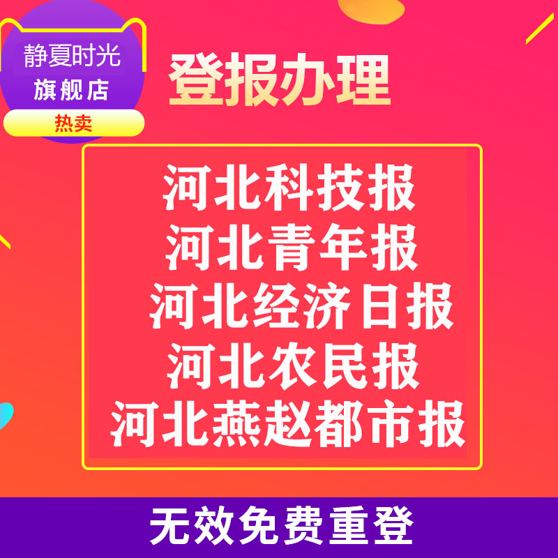 Lost Statement, Report Loss, Cancellation Announcement, Student ID Card, Hebei Shijiazhuang Daily, Hebei Science and Technology News, Youth Daily