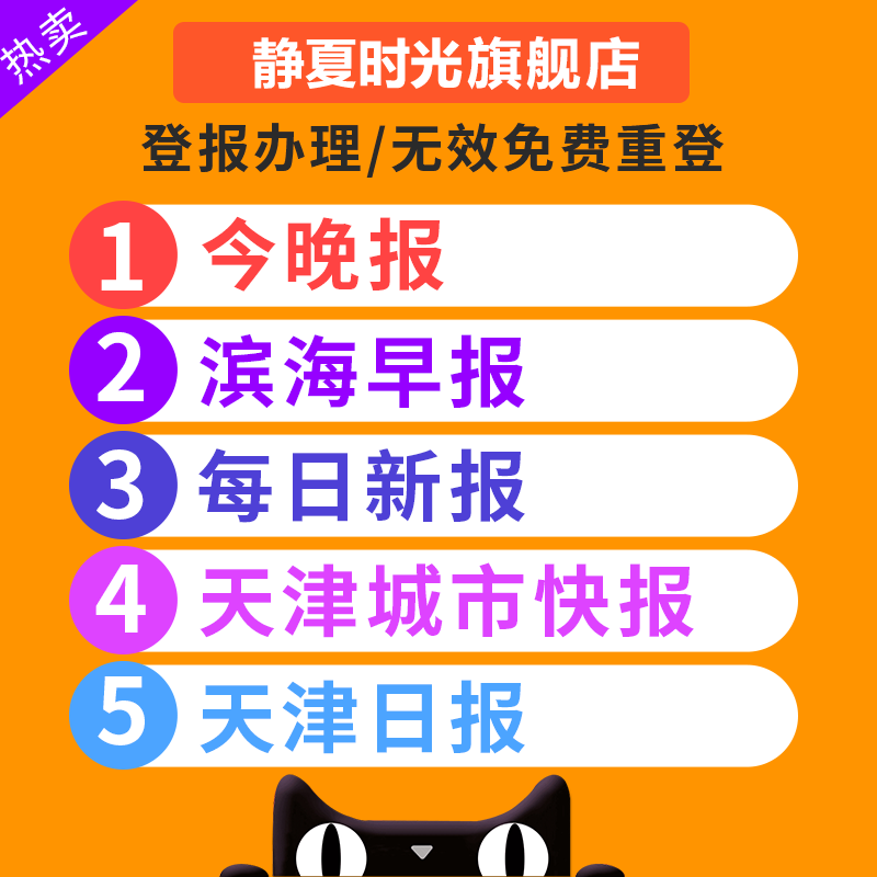 D Tianjin Loss Statement Registered Disappearance Announcement Student Division Tianjin Daily News Tonight News