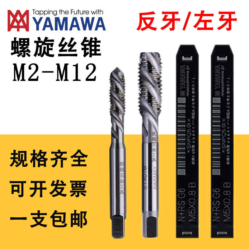 YAMAWA tap anti-tooth left-handed M2 M3 M4 M5 M6 M7M8 M10M12 machine tap left tooth tap