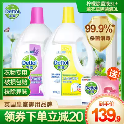 Dettol clothing sterilization liquid Lemon lavender sterilization and mite removal combination Non-disinfectant washing machine family pack