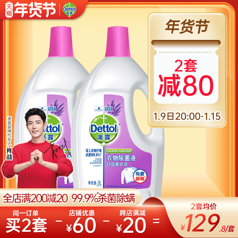 (Xiao Zhe same model) dripping clothing sterilization liquid lavender 6L washing clothes sterilization mite removal machine washing non-disinfectant