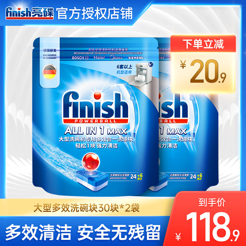 finish bright disc dishwashing block 60 pieces of dishwasher special detergent imported non-dishwashing powder soft water salt Siemens