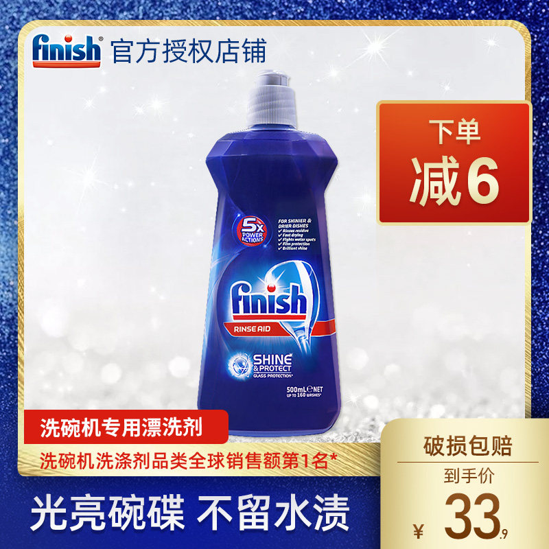 finish Dishwasher detergent Rinse brightener Dish brightener Midea Fangtai Siemens bright dishes