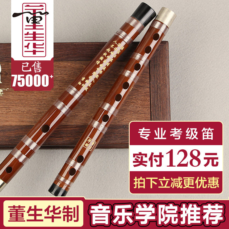 Dong Shenghua Dizi Bamboo flute Beginner adult zero-based entry student F-tone child g-tone test flute Ancient musical instrument
