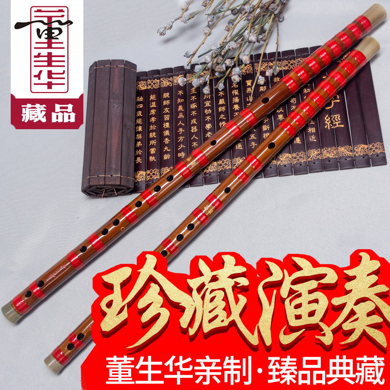 Dong Shenghua flute pro-made bitter bamboo playing refined old material collection flute high-grade treasures professional brand national musical instruments