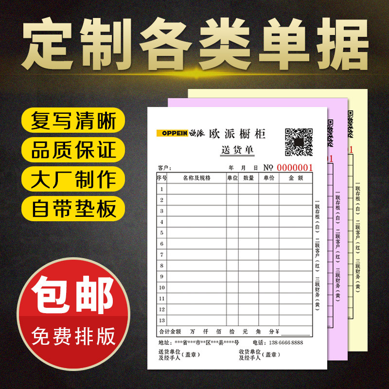 Customized to do receipt delivery note sales list two-in-three-in-four-link invoice entry and exit order book folio non-carbon reproduction 234 point menu printing joint order customization