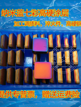 Quenching steel high hard steel special seven-color ultra-hard square milling cutter sheet 4160511 nm coated blade modulating steel