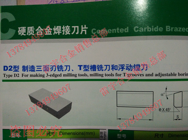 Zhuzhou knife grain alloy welding car head YT15 YT14 YT5 YW1 YW2 YG8 YG6 D216