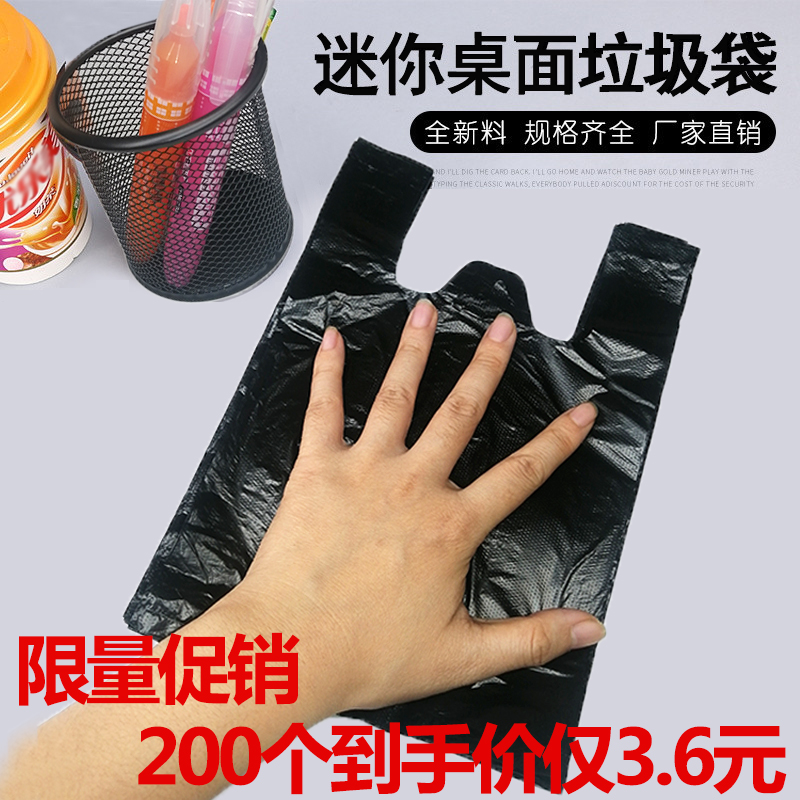 小垃圾袋包邮家用车载手提式小号一次性黑色迷你桌面300只塑料袋