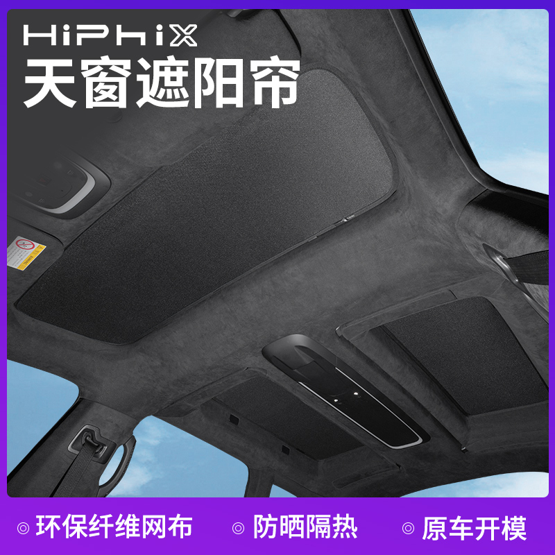 Suitable for Gaohe Hiphi X Sunroof Sunshade Mesh Roof Sunshade Sun Protection Heat Insulation Baffle Modification Accessories