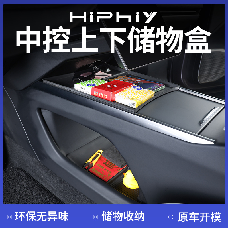 Suitable for Hiphi Y Dedicated Central Control Storage Box Tpe Storage Box Interior Storage Box Modification Accessories Suitable for Hiphi Y Dedicated Central Control Storage Box Tpe Storage Box Interior Storage Box Modification Accessories