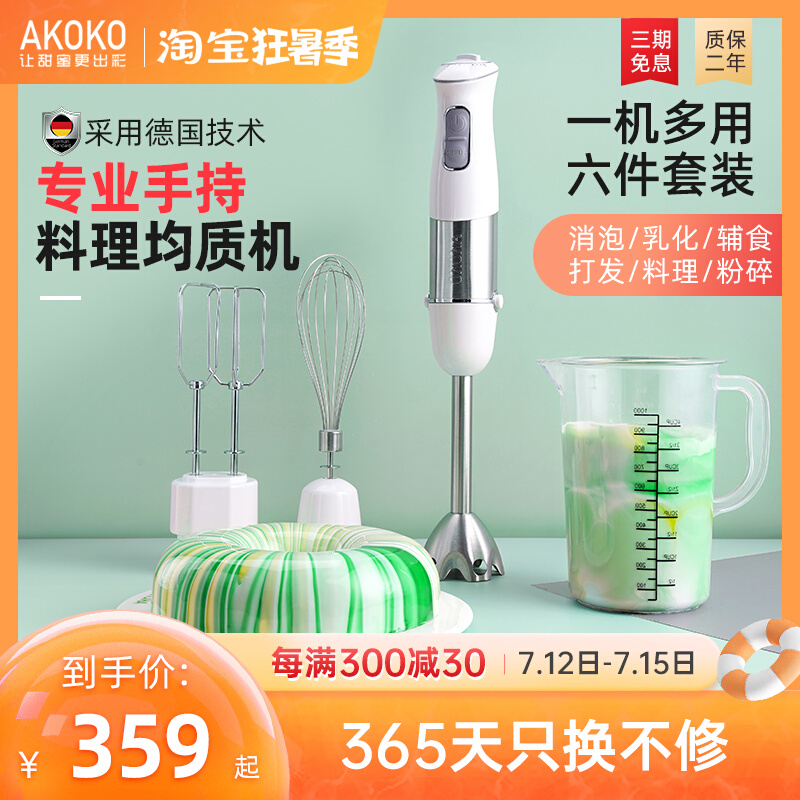 AKOKO Versatile Handheld Cuisine Stick Baby Coveted Electric Stirring Baking Spinner Spray Emulsifying Homogeneous Machine For Baking And Baking