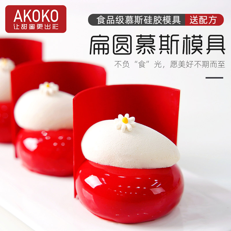 AKOKO Handmade Soap 8 Lian Flat Round Cake Cake Mousse Silicone Baking Mold for Home Small 1005