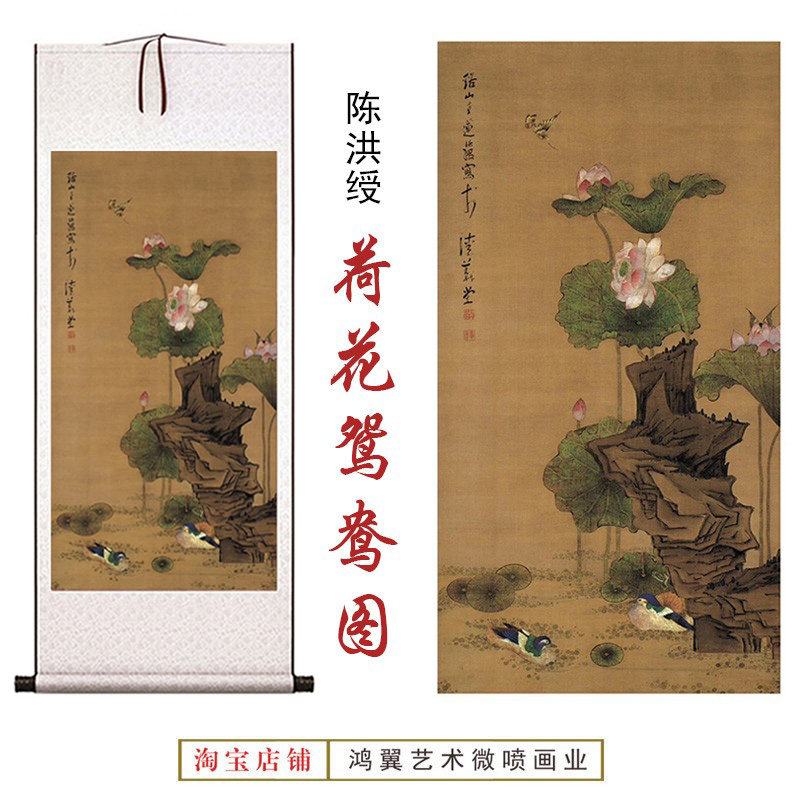 明.陳洪綬「荷花鴛鴦図」絹本共箱大幅 高級 工芸 故宮博物院 掛軸 明.陳洪綬「荷花鴛鴦図」絹本共箱大幅 高級 工芸 故宮博物院 掛軸 古画