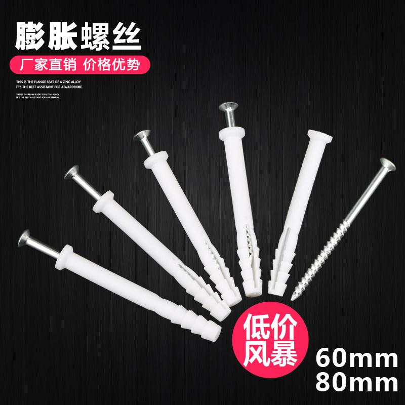 Overall cabinet hanging cabinet expansion screw kitchen rubber stopper white pipe plastic support screw hanging code fitting fixing screw