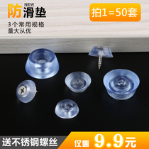 Rubber rubber pad foot pad non-slip moisture-proof table feet transparent floor nail furniture sofa rubber pad screw soft pad round