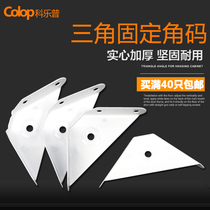 Thickened hanging cabinet triangle fixed angle three-sided angle iron hanging cabinet triangular support Cabinet hanging angle white accessories
