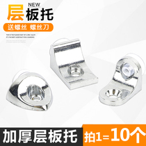 Cabinet shelf nail thickened alloy laminate plate support glass tray 7-shaped right-angle partition wardrobe support support wooden stand