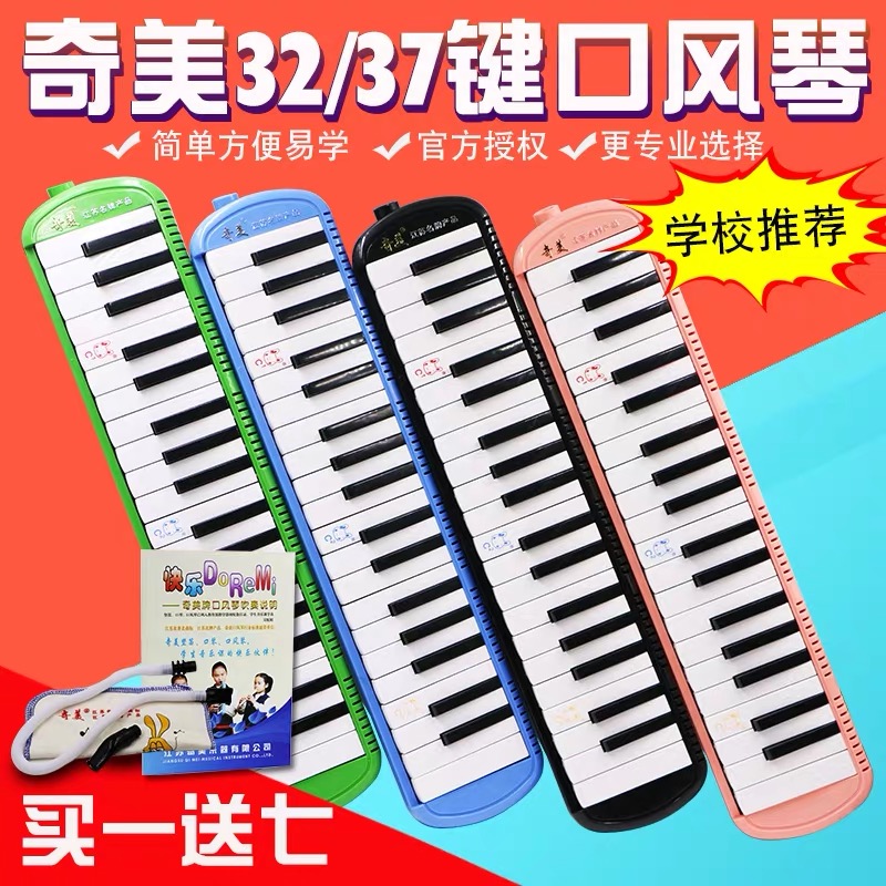 Chimei Kou Organ 37 Key 32 Key Children Students Beginners Class Hall Teaching Blue Powder Black Advanced Playing Musical Instruments