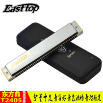 Dongfang Ding T2405 hole polyphonic harmonica C-tone metal copper grid Adult senior professional playing harmonica