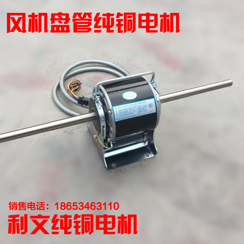 Central Air Conditioning Ventilator Coil Special Motor Pure Copper Wire Coil Motor Ultra Silent Motor Livan Motor