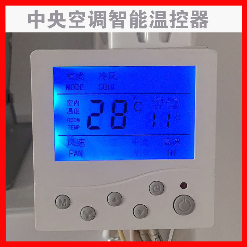Ventilator coil liquid crystal temperature controller intelligent air conditioning liquid crystal temperature controller central air conditioning control panel spot