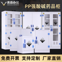  PP acid and alkali cabinet Drug cabinet Laboratory chemical safety cabinet Anti-corrosion locked reagent cabinet Double locked cabinet Vessel cabinet