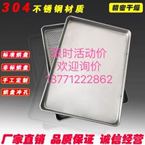 304 stainless steel square baking tray oven special baking tray pure color tray mesh tray drying baking machine baking baking pan