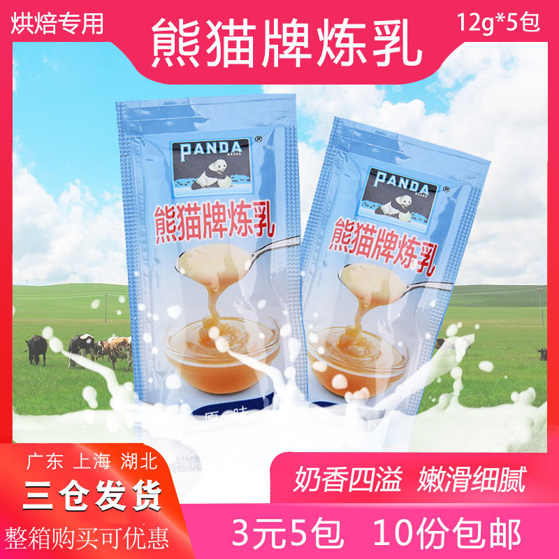 Panda breast milk packaging 12g bag household steamed bread milk tea coffee roasted milk milk milk commercial bag