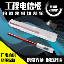 Optical fiber cutting pen tungsten steel fiber cutting knife telecom grade leather line optical cable flat opening removable cutting core special pen