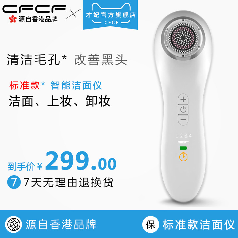 CFCF Cai Fei face artifact electric cleansing instrument Pore cleaner Men and women rechargeable beauty instrument face washing machine brush