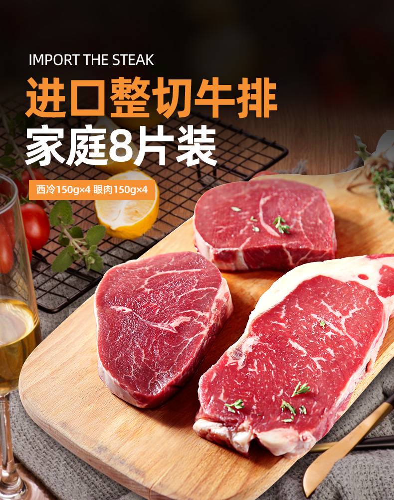 如意三宝 澳洲进口 整切牛排 8片厚切 单片150g 共1200g 图2