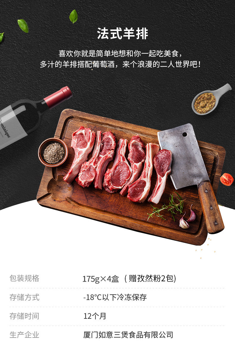 如意三 法式羊排 内蒙古羔羊肋排 175*4盒 图1