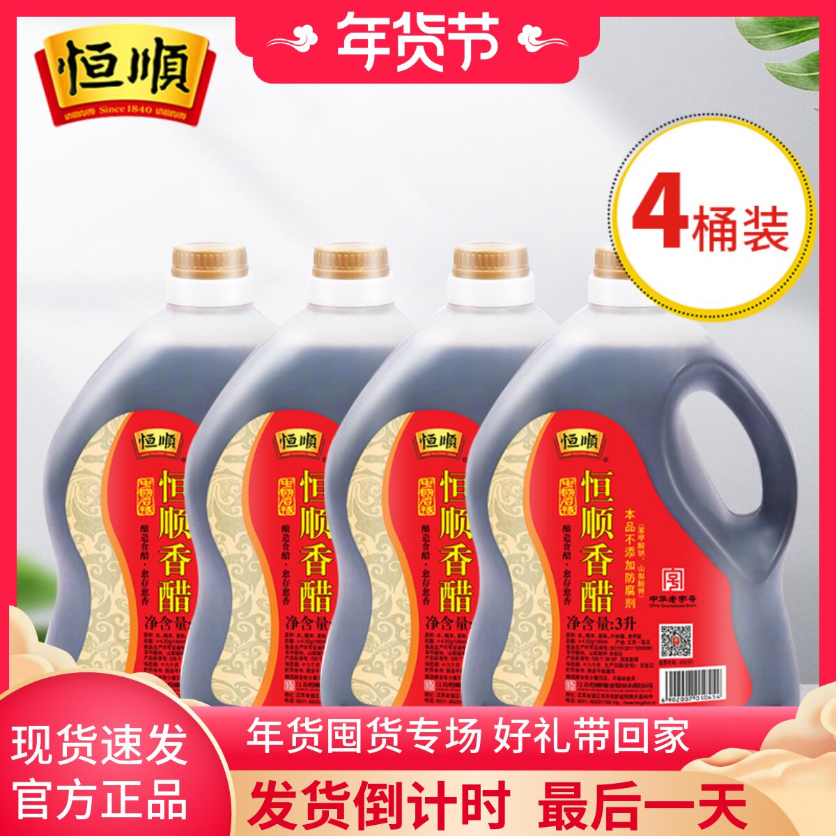 Hengshun Balsamic Vinegar 3L*4 Barrels of Pure Grain Brewing Edible Vinegar Cooking Dipping Sauce 24 catties Family Affordable Zhenjiang Balsamic Vinegar