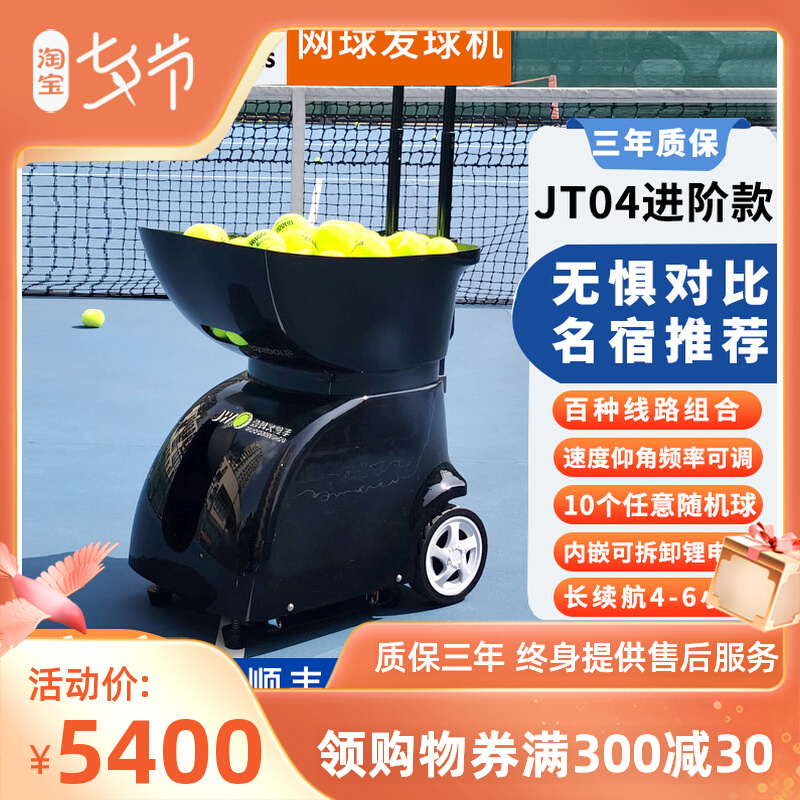 New Surge Nets Fire Shooter JT04 Tennis Automatic Serve Machine Single Multiplayer Serve Training Exercises Trainer Coach Teaching