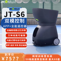 23款劲网火枪手JTS6智能网球自动发球机单多人训练练习陪练发球器