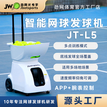 劲网火枪手JTL5智能便携网球自动发球机单多人发球训练练习器新品